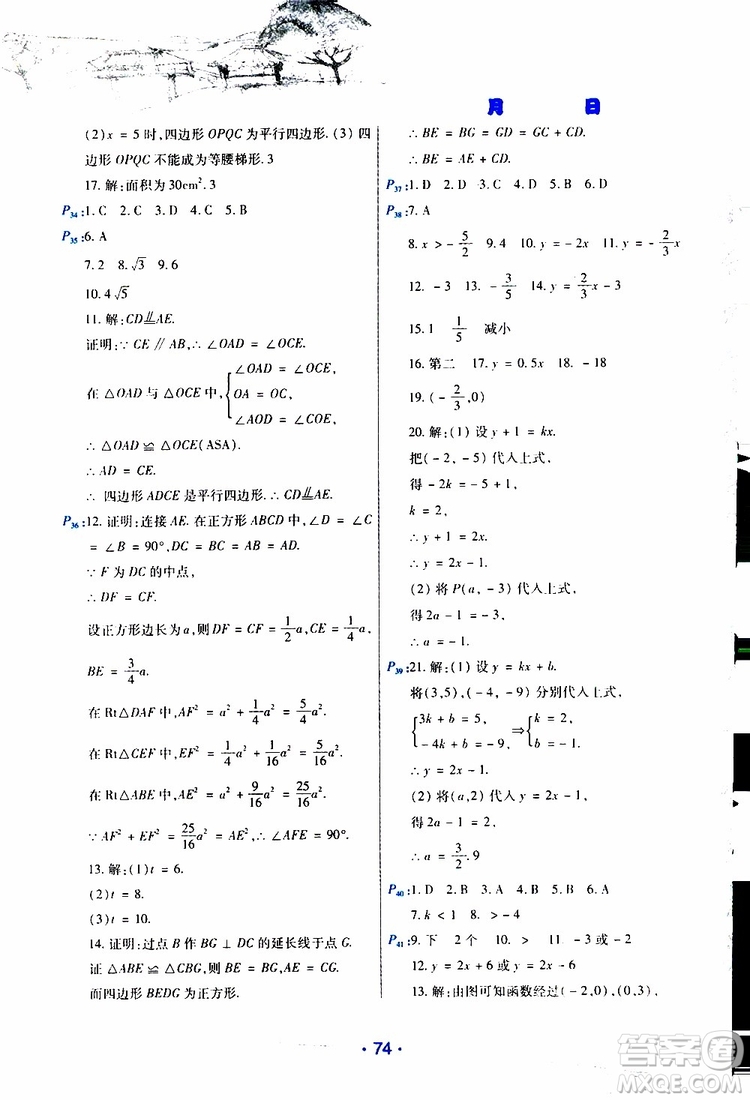 云南教育出版社2019年導學練暑假作業(yè)B數(shù)學八年級人教版參考答案
