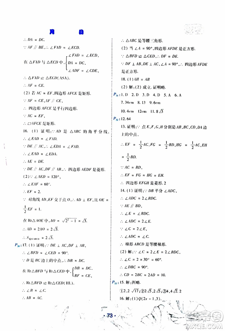 云南教育出版社2019年導學練暑假作業(yè)B數(shù)學八年級人教版參考答案