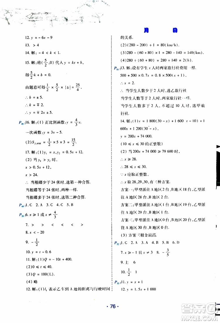 云南教育出版社2019年導學練暑假作業(yè)B數(shù)學八年級人教版參考答案