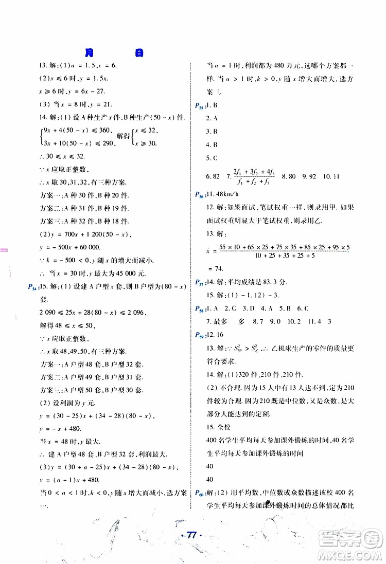云南教育出版社2019年導學練暑假作業(yè)B數(shù)學八年級人教版參考答案