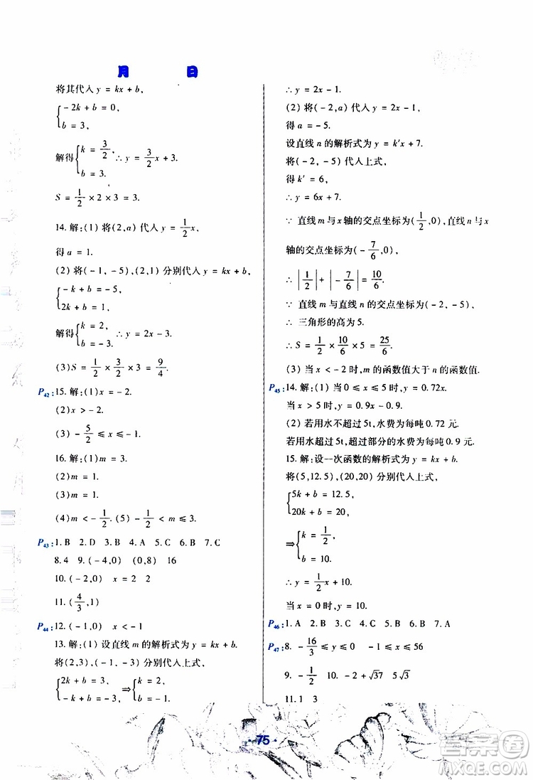 云南教育出版社2019年導學練暑假作業(yè)B數(shù)學八年級人教版參考答案