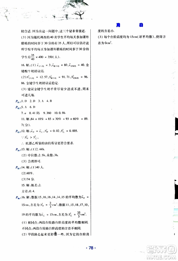 云南教育出版社2019年導學練暑假作業(yè)B數(shù)學八年級人教版參考答案