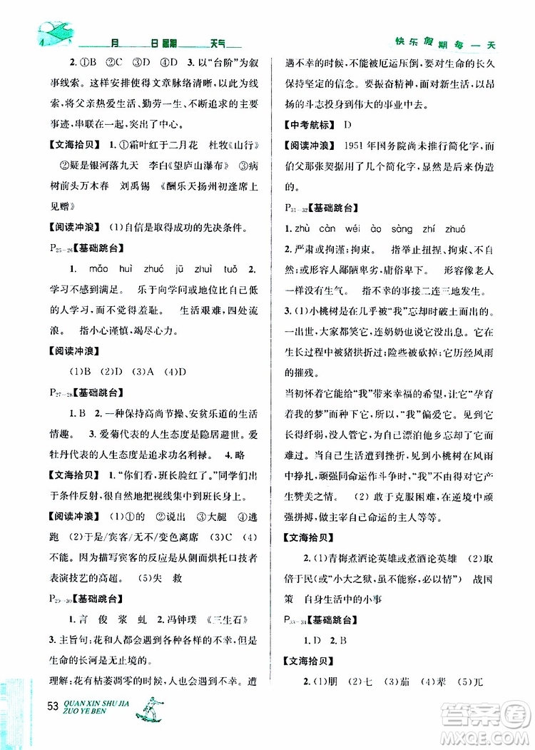 2019年優(yōu)秀生快樂(lè)假期每一天全新暑假作業(yè)本七年級(jí)語(yǔ)文人教版參考答案