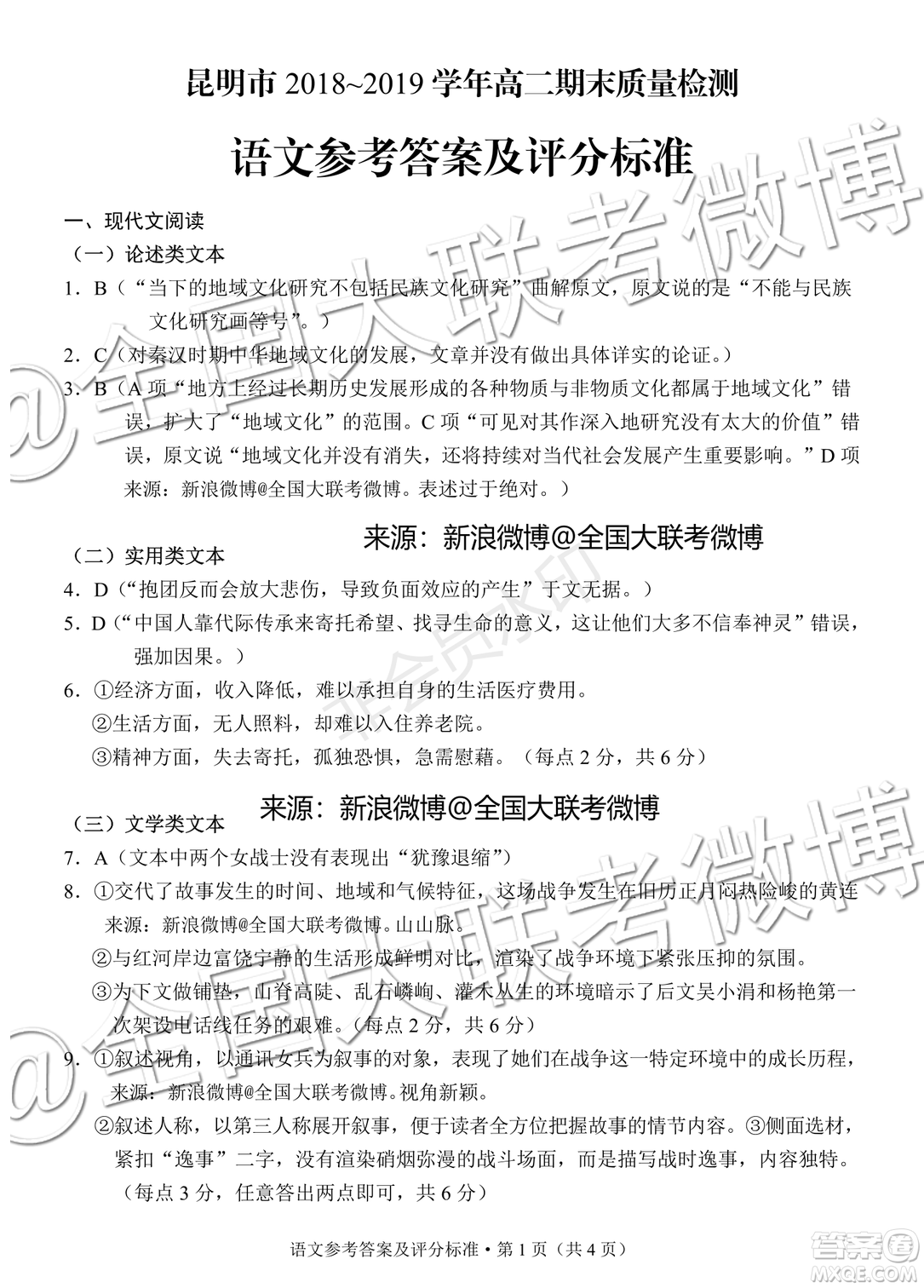 昆明市2018-2019學(xué)年高二下學(xué)期期末質(zhì)量檢測考試語文參考答案