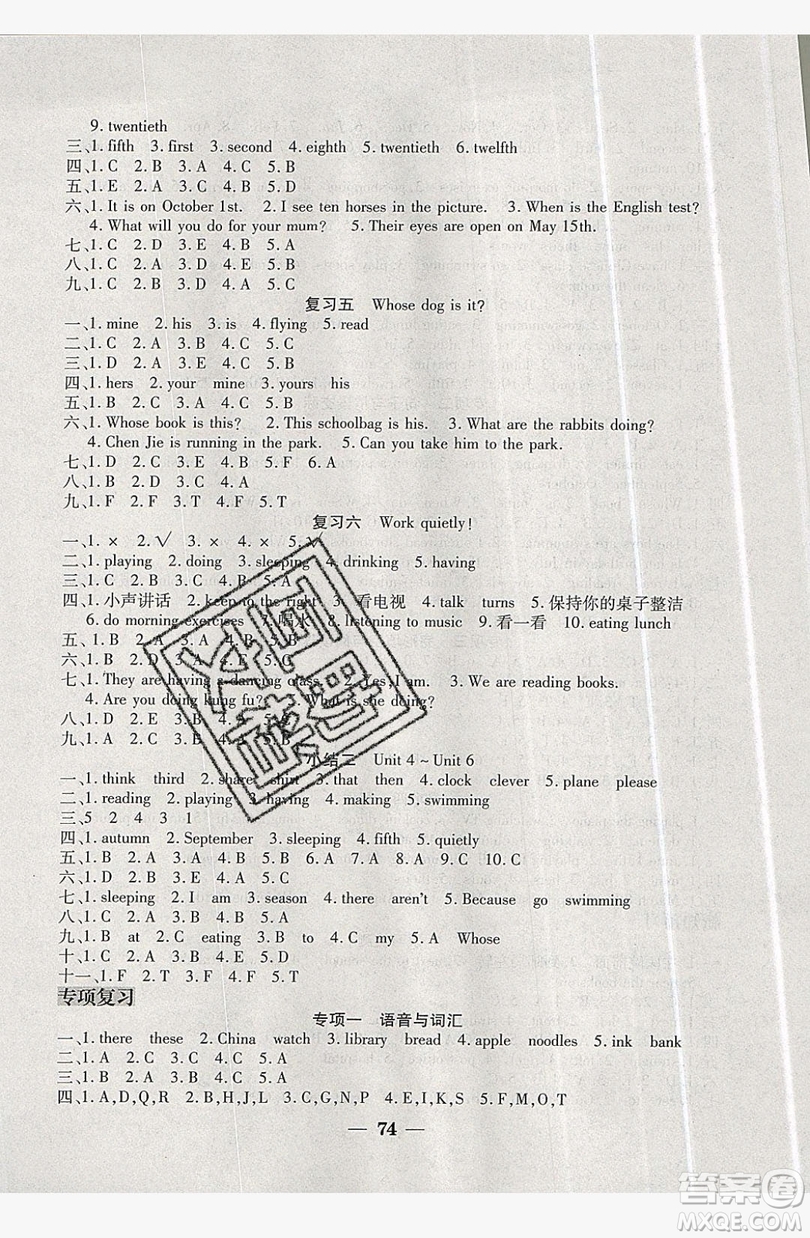 中原農(nóng)民出版社2019快樂暑假快樂學(xué)五年級(jí)英語人教版答案