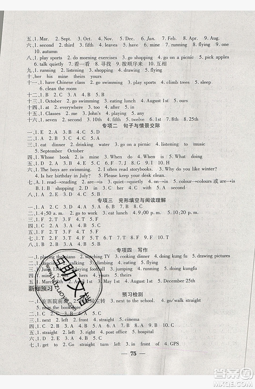 中原農(nóng)民出版社2019快樂暑假快樂學(xué)五年級(jí)英語人教版答案