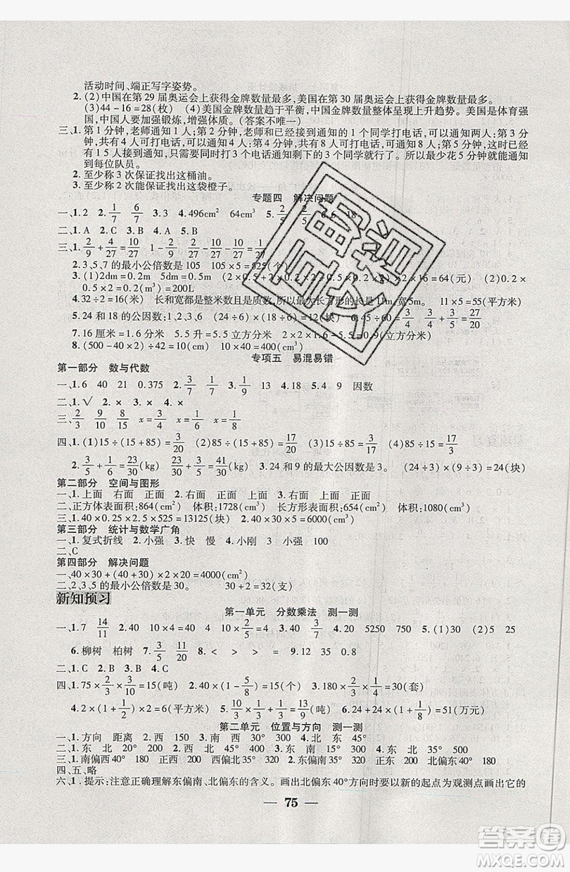 2019中原農(nóng)民出版社快樂(lè)暑假快樂(lè)學(xué)五年級(jí)數(shù)學(xué)人教版答案