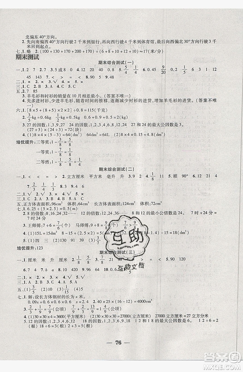 2019中原農(nóng)民出版社快樂(lè)暑假快樂(lè)學(xué)五年級(jí)數(shù)學(xué)人教版答案
