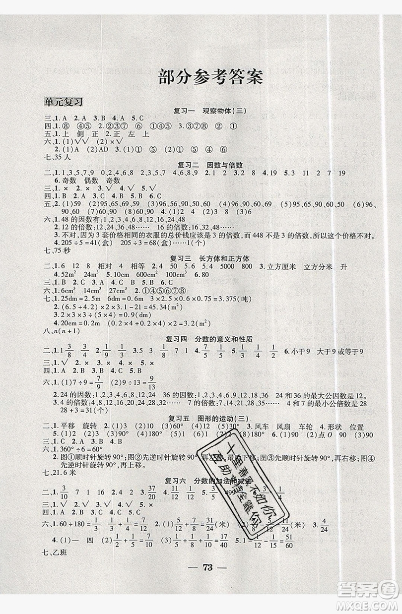 2019中原農(nóng)民出版社快樂(lè)暑假快樂(lè)學(xué)五年級(jí)數(shù)學(xué)人教版答案