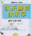 2019中原農(nóng)民出版社快樂(lè)暑假快樂(lè)學(xué)五年級(jí)數(shù)學(xué)人教版答案