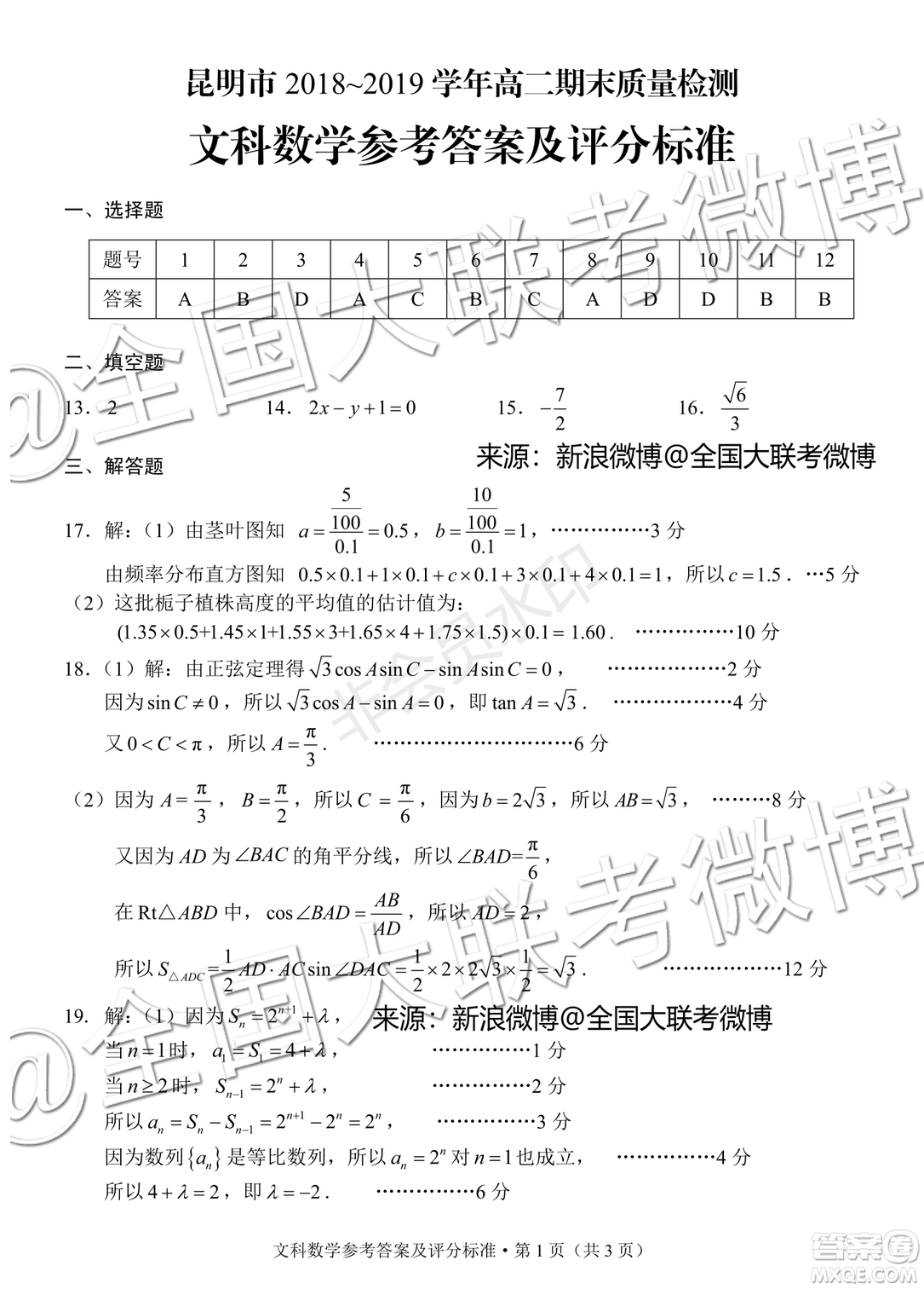 昆明市2020屆高三摸底檢測(cè)文理數(shù)參考答案