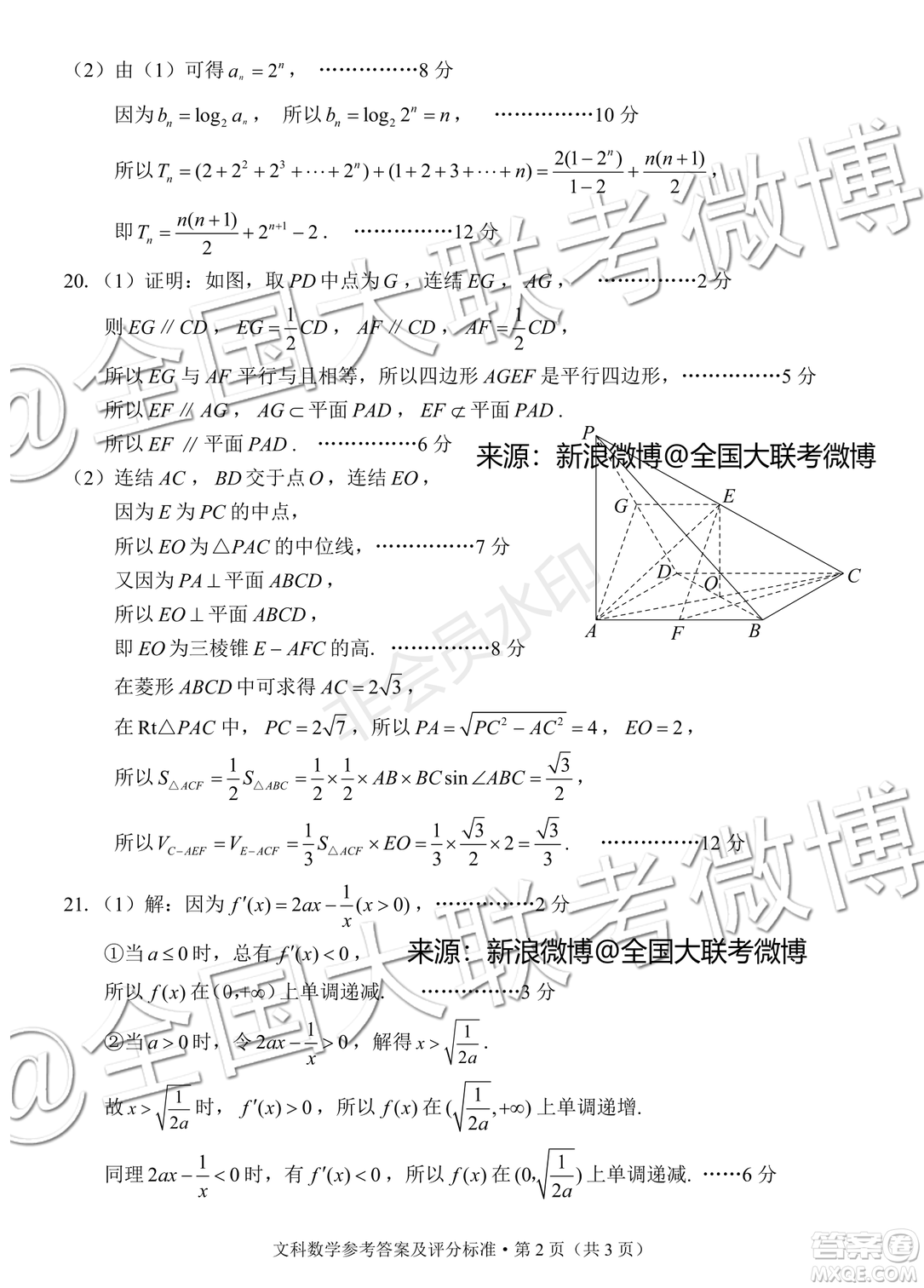 昆明市2020屆高三摸底檢測(cè)文理數(shù)參考答案