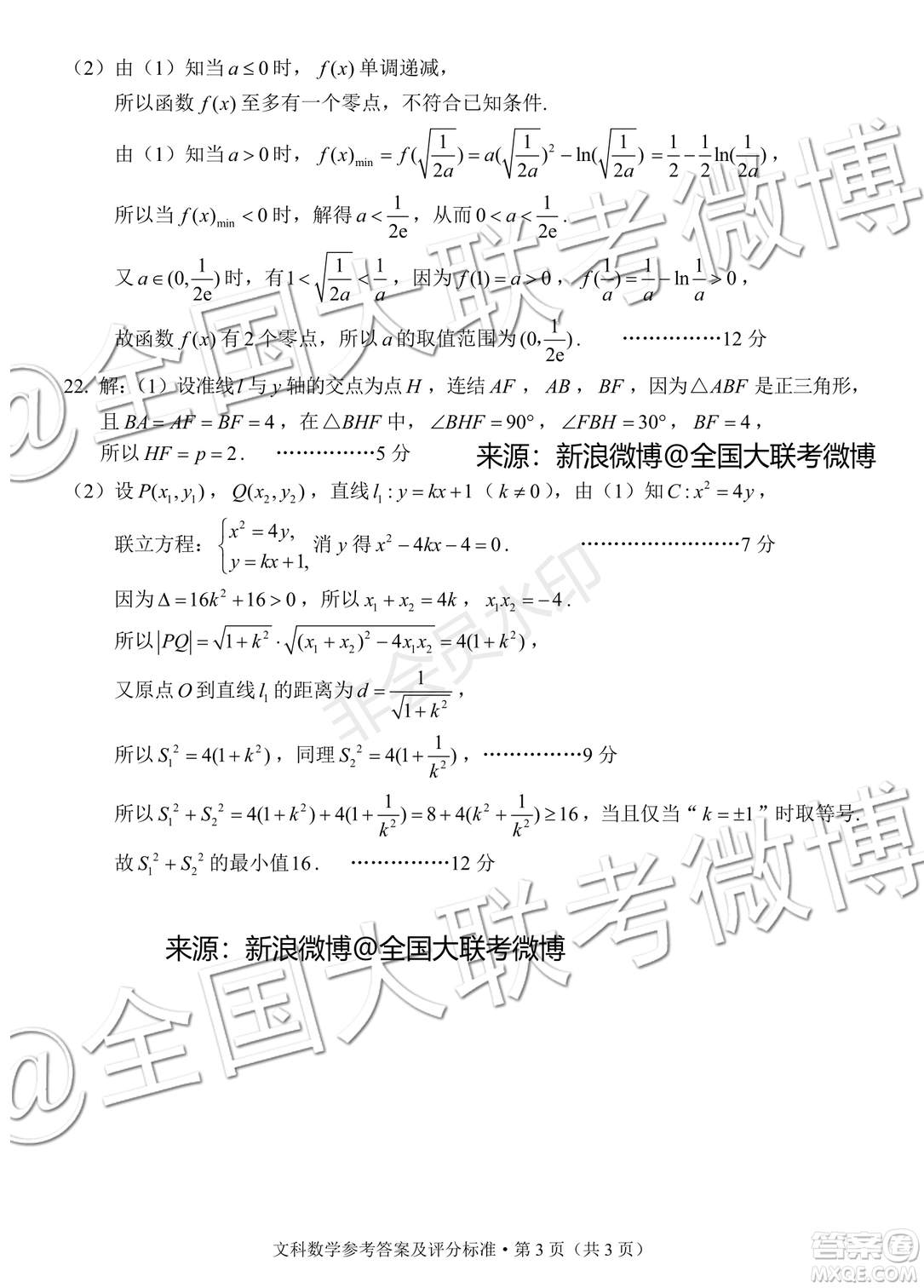 昆明市2020屆高三摸底檢測(cè)文理數(shù)參考答案