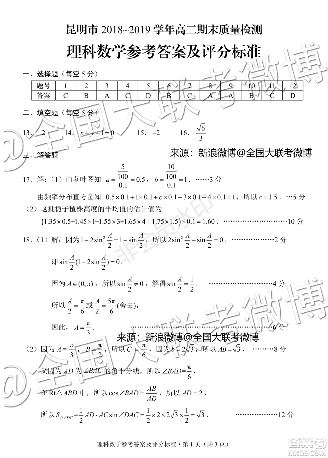 昆明市2020屆高三摸底檢測(cè)文理數(shù)參考答案