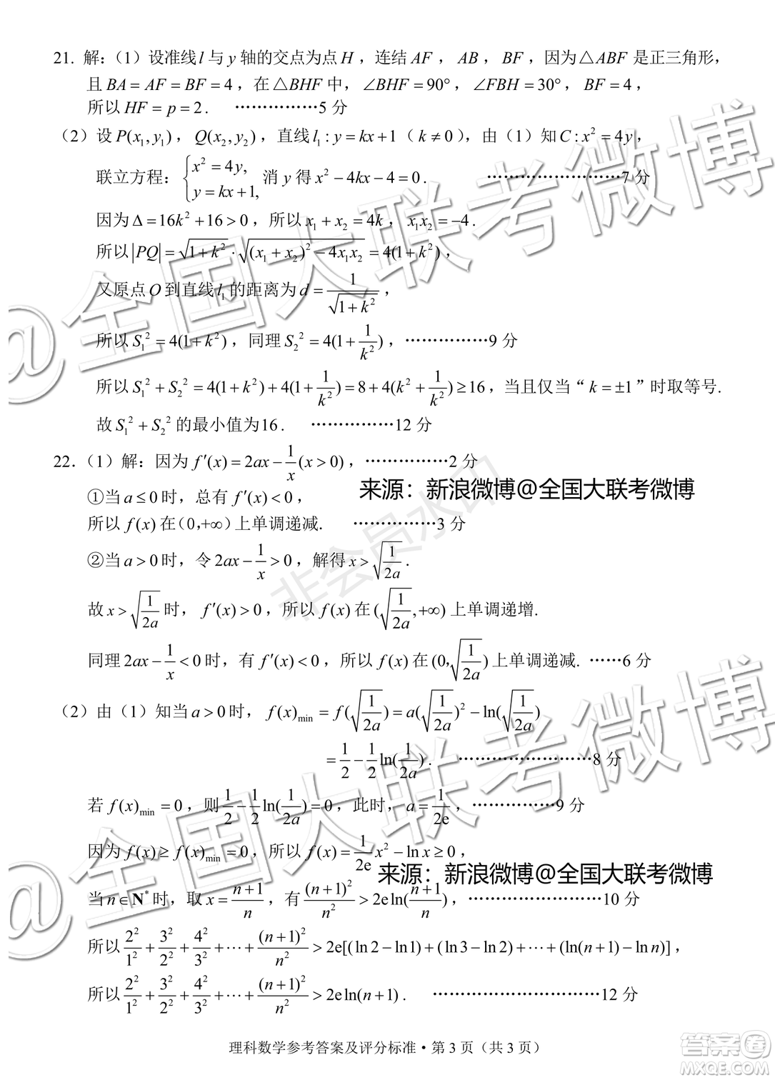 昆明市2020屆高三摸底檢測(cè)文理數(shù)參考答案