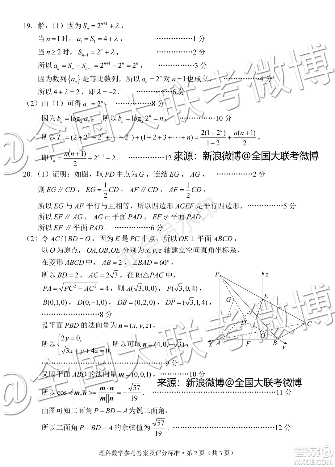 昆明市2020屆高三摸底檢測(cè)文理數(shù)參考答案