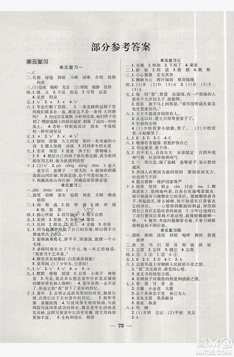 2019中原農(nóng)民出版社快樂(lè)暑假快樂(lè)學(xué)五年級(jí)語(yǔ)文人教版答案
