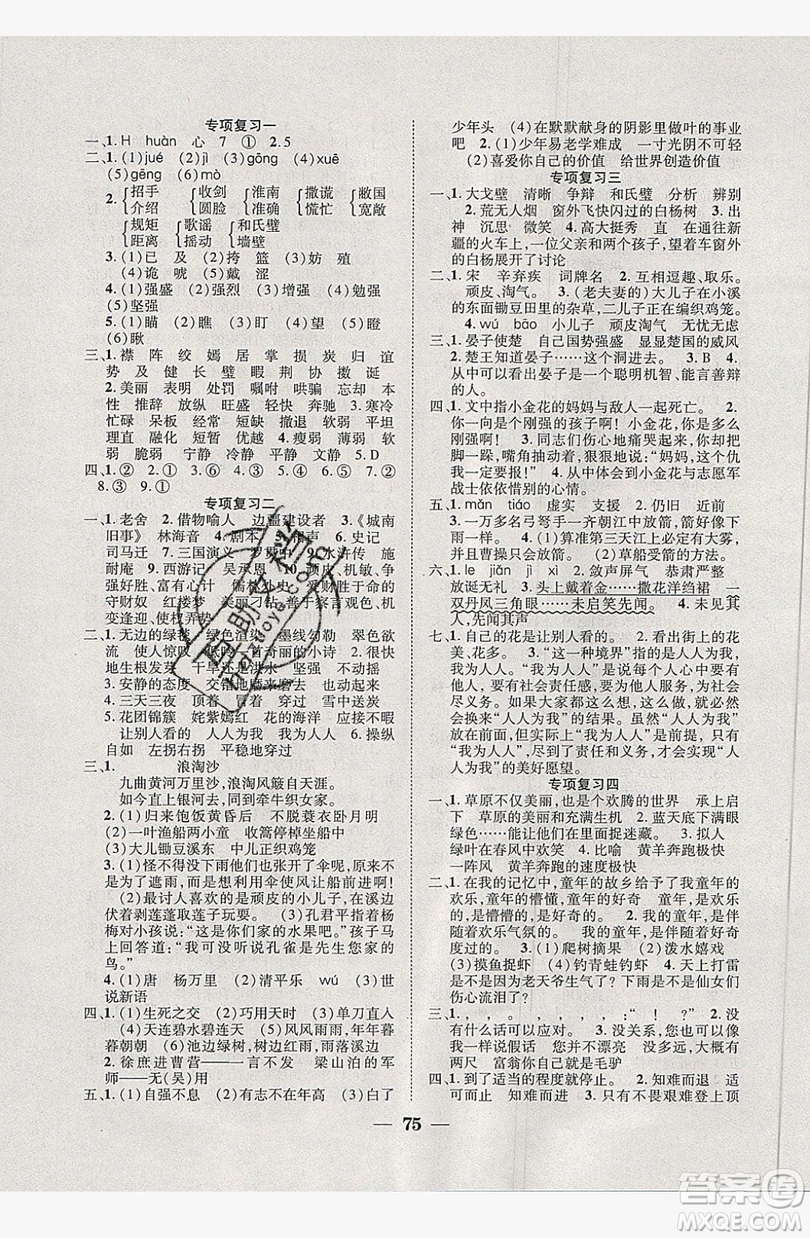 2019中原農(nóng)民出版社快樂(lè)暑假快樂(lè)學(xué)五年級(jí)語(yǔ)文人教版答案