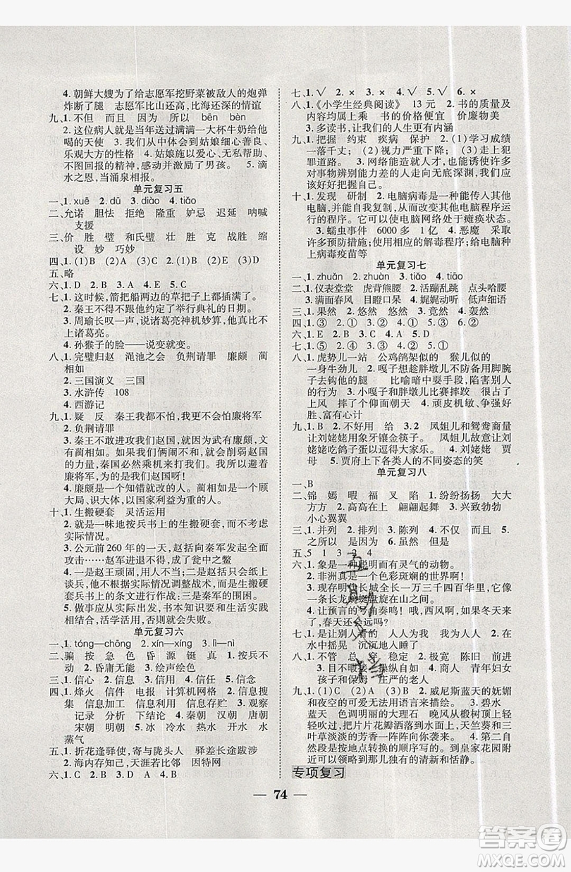 2019中原農(nóng)民出版社快樂(lè)暑假快樂(lè)學(xué)五年級(jí)語(yǔ)文人教版答案