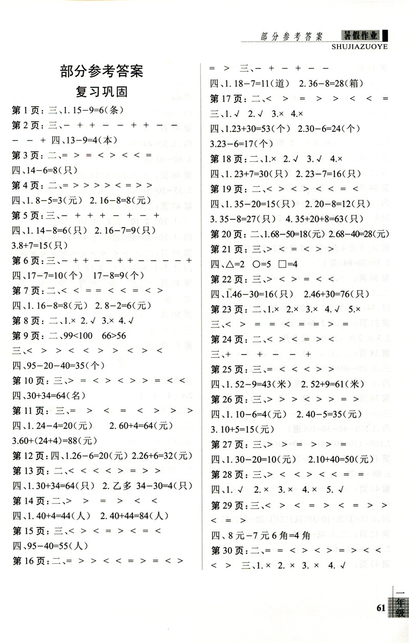 暑假快樂2019年新思維假期作業(yè)一年級(jí)數(shù)學(xué)人教版參考答案