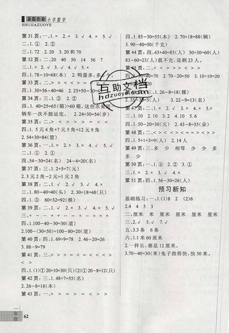 暑假快樂2019年新思維假期作業(yè)一年級(jí)數(shù)學(xué)人教版參考答案