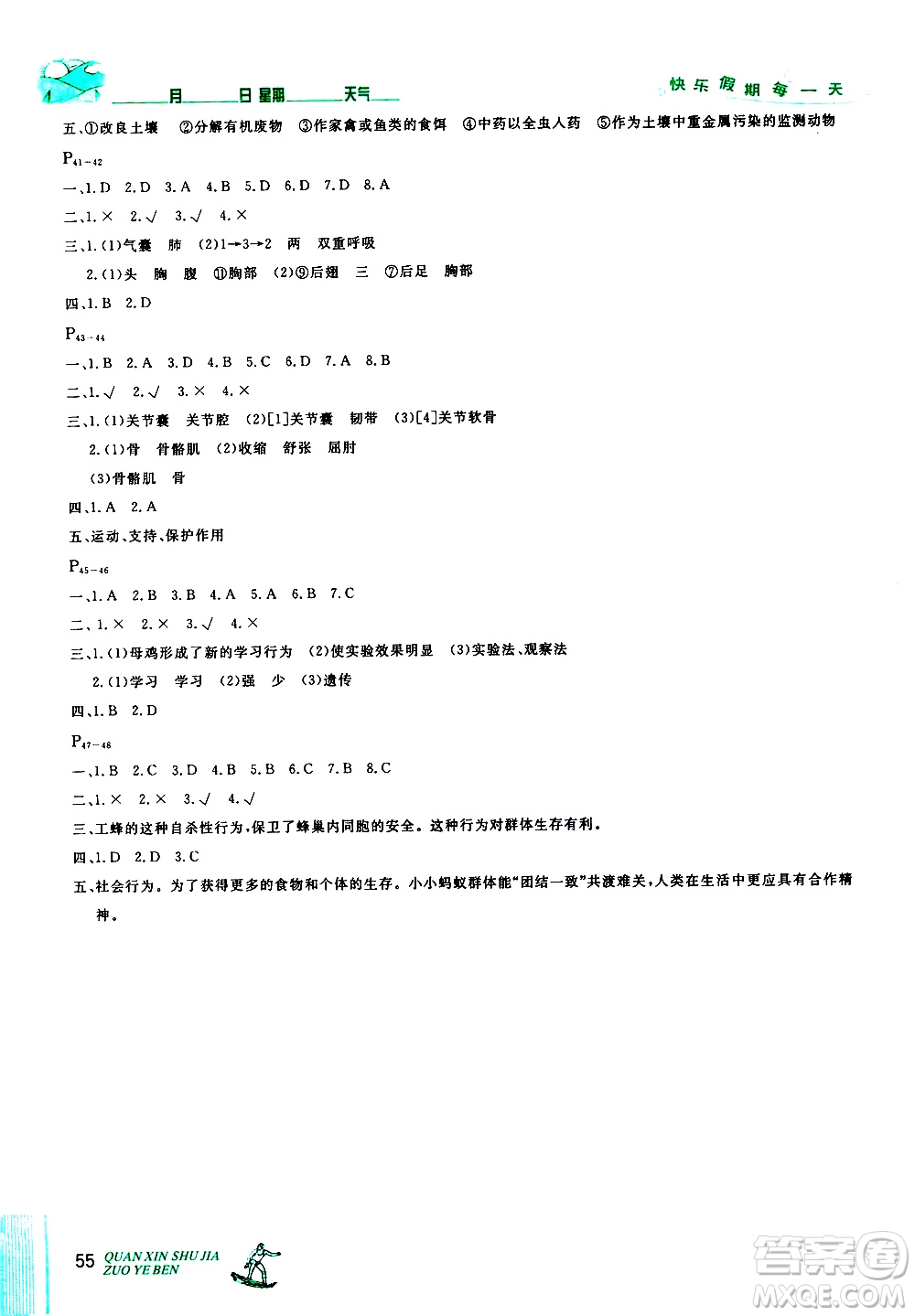 優(yōu)秀生2019年快樂假期每一天全新暑假作業(yè)本七年級(jí)生物人教版參考答案