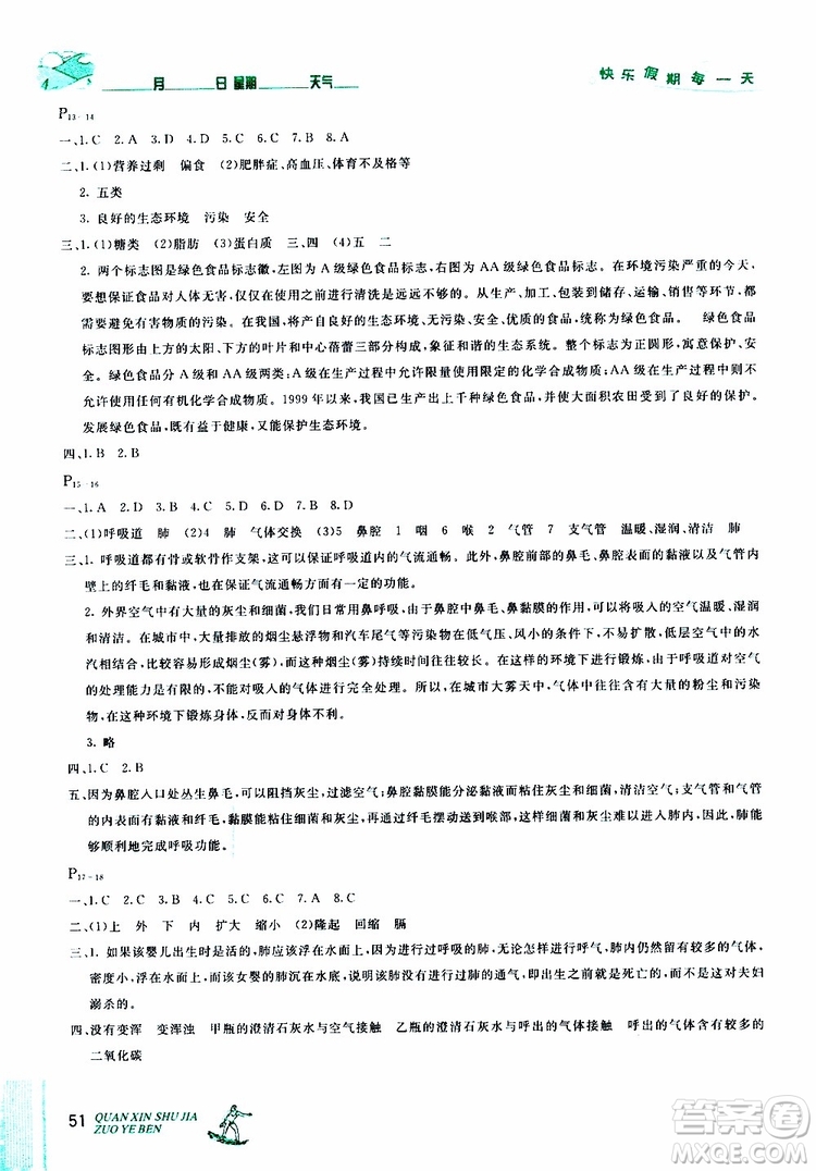 優(yōu)秀生2019年快樂假期每一天全新暑假作業(yè)本七年級(jí)生物人教版參考答案