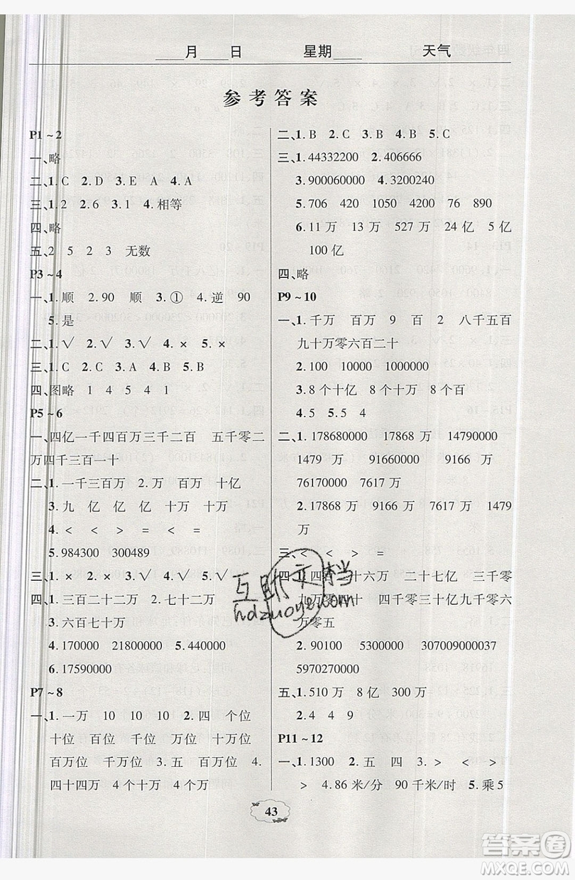 2019中原農(nóng)民出版社快樂(lè)暑假快樂(lè)學(xué)四年級(jí)數(shù)學(xué)蘇教版答案