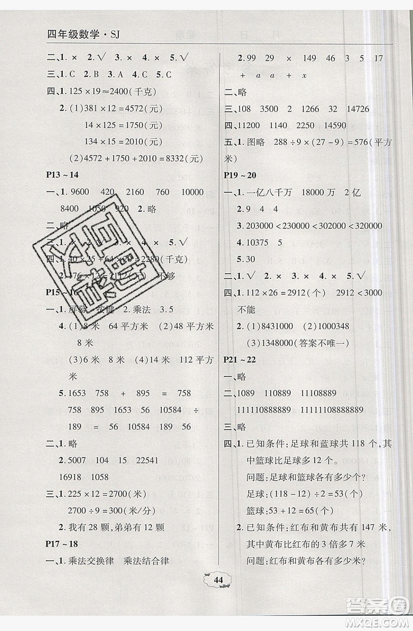 2019中原農(nóng)民出版社快樂(lè)暑假快樂(lè)學(xué)四年級(jí)數(shù)學(xué)蘇教版答案