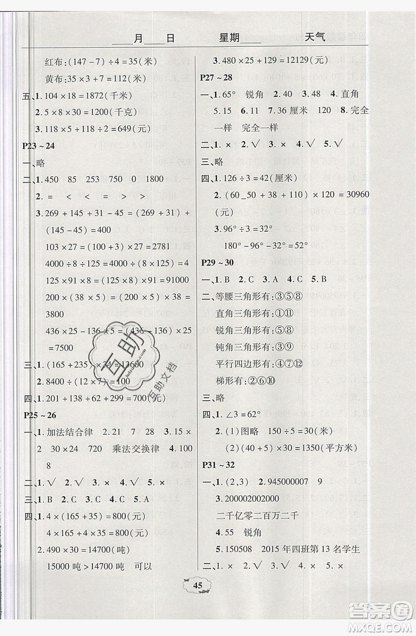 2019中原農(nóng)民出版社快樂(lè)暑假快樂(lè)學(xué)四年級(jí)數(shù)學(xué)蘇教版答案