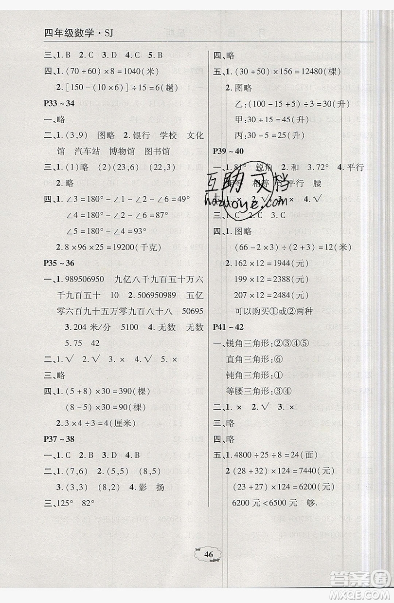 2019中原農(nóng)民出版社快樂(lè)暑假快樂(lè)學(xué)四年級(jí)數(shù)學(xué)蘇教版答案
