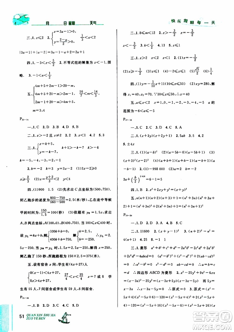 2019年優(yōu)秀生快樂假期每一天全新暑假作業(yè)本八年級(jí)數(shù)學(xué)北師版參考答案