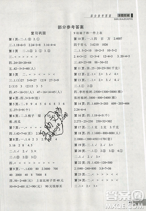 2019年新思維假期作業(yè)二年級數(shù)學(xué)人教版參考答案