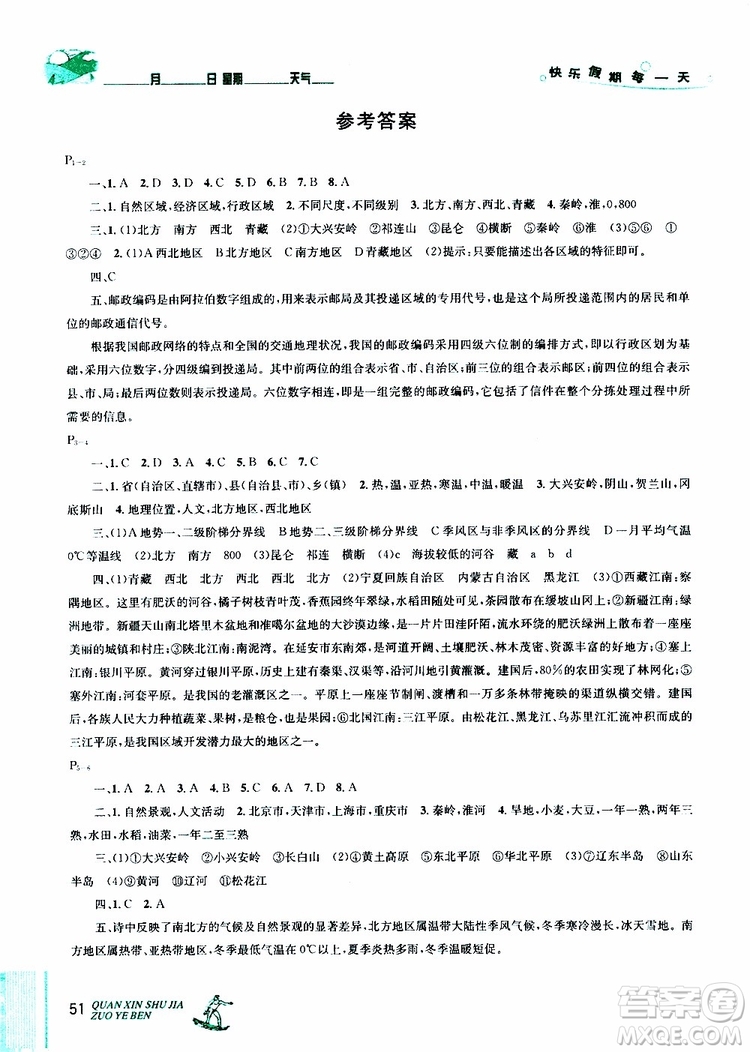 優(yōu)秀生2019年快樂假期每一天全新暑假作業(yè)本八年級地理人教版參考答案