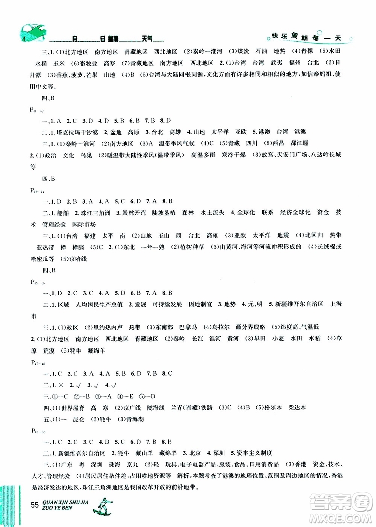 優(yōu)秀生2019年快樂假期每一天全新暑假作業(yè)本八年級地理人教版參考答案