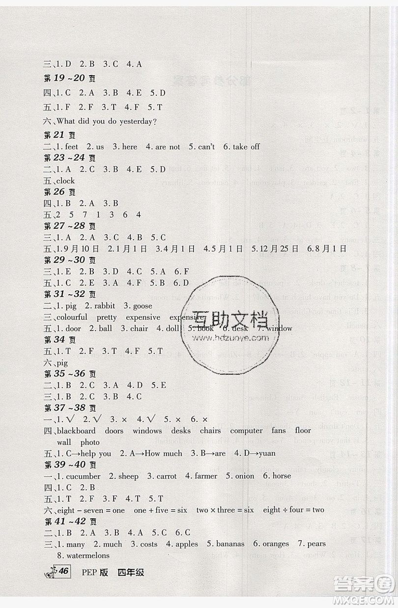 2019中原農(nóng)民出版社快樂(lè)暑假快樂(lè)學(xué)四年級(jí)英語(yǔ)人教PEP版答案