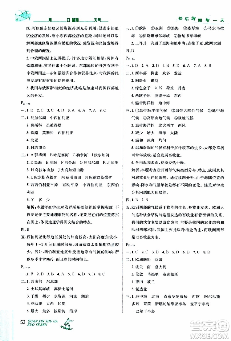 優(yōu)秀生快樂(lè)假期每一天2019年全新暑假作業(yè)本七年級(jí)地理人教版參考答案