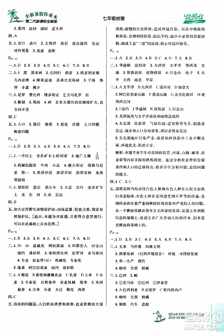 優(yōu)秀生快樂(lè)假期每一天2019年全新暑假作業(yè)本七年級(jí)地理人教版參考答案