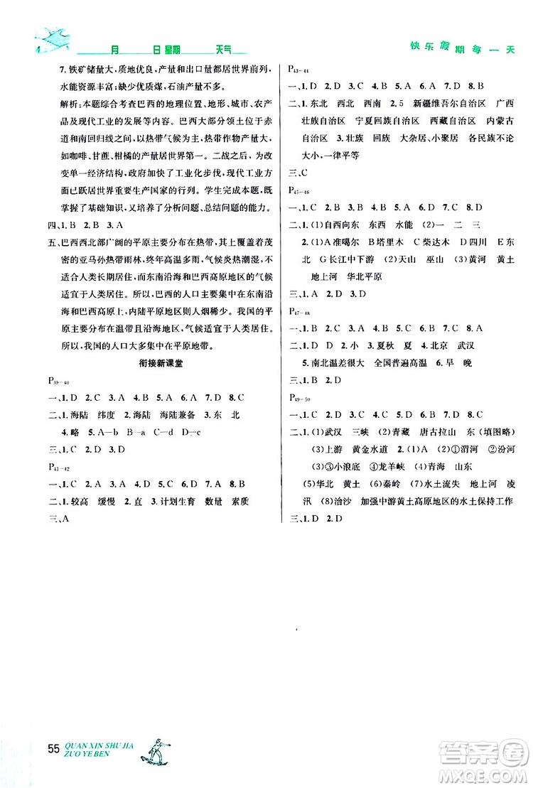 優(yōu)秀生快樂(lè)假期每一天2019年全新暑假作業(yè)本七年級(jí)地理人教版參考答案