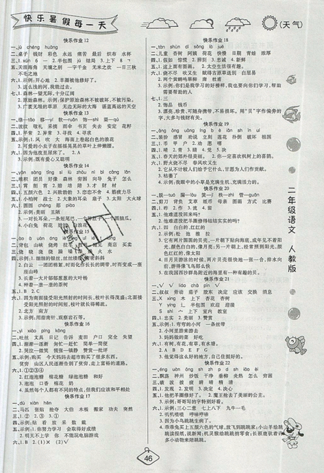 榮桓教育2019全新修訂暑假作業(yè)快樂假期練二年級語文RJ人教版答案