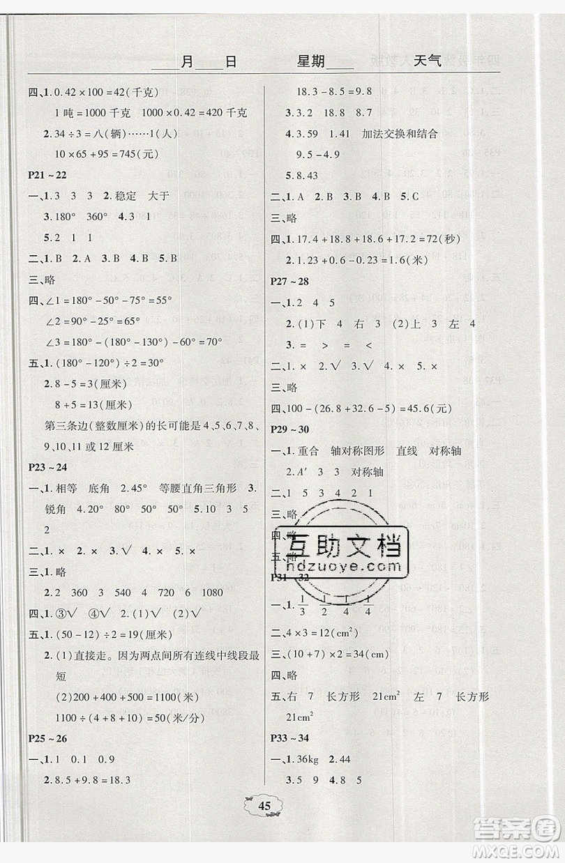 2019中原農(nóng)民出版社快樂暑假快樂學(xué)四年級(jí)數(shù)學(xué)人教版答案