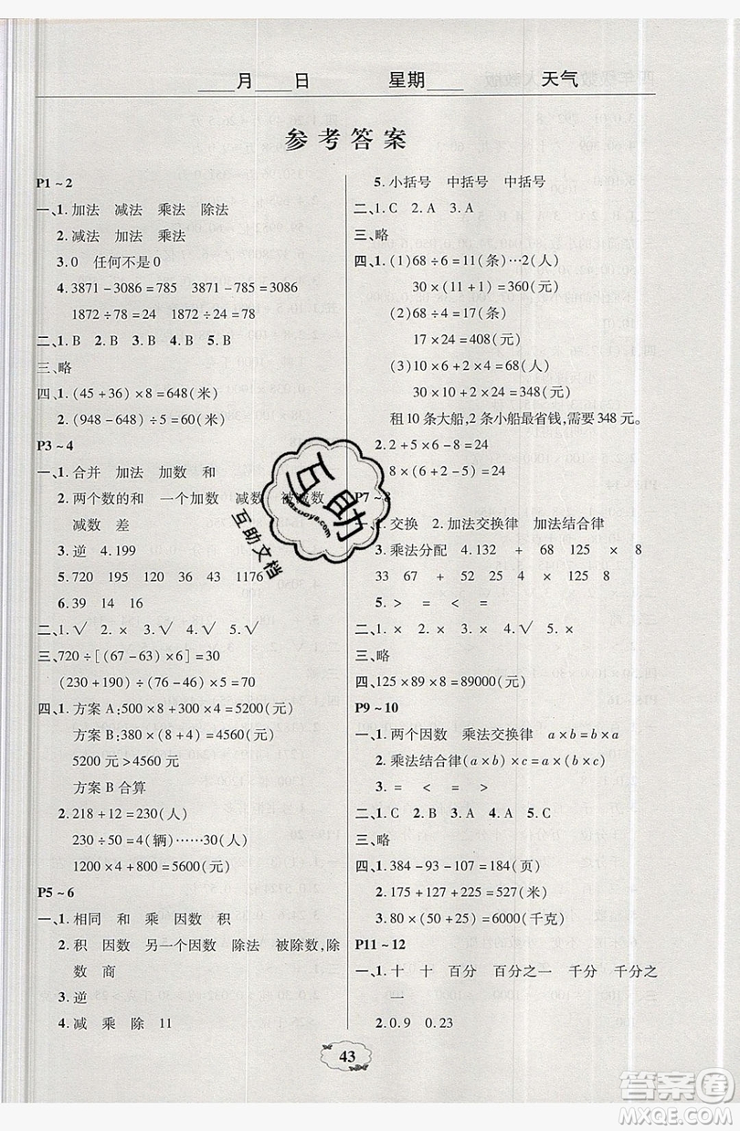 2019中原農(nóng)民出版社快樂暑假快樂學(xué)四年級(jí)數(shù)學(xué)人教版答案