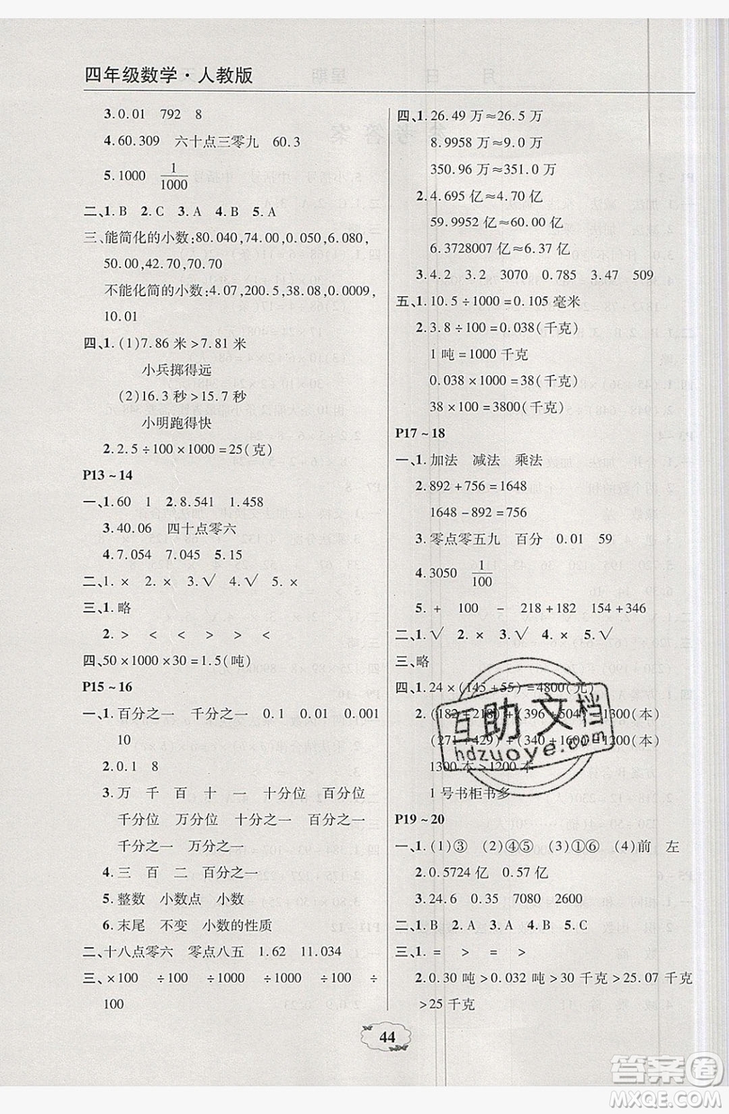 2019中原農(nóng)民出版社快樂暑假快樂學(xué)四年級(jí)數(shù)學(xué)人教版答案