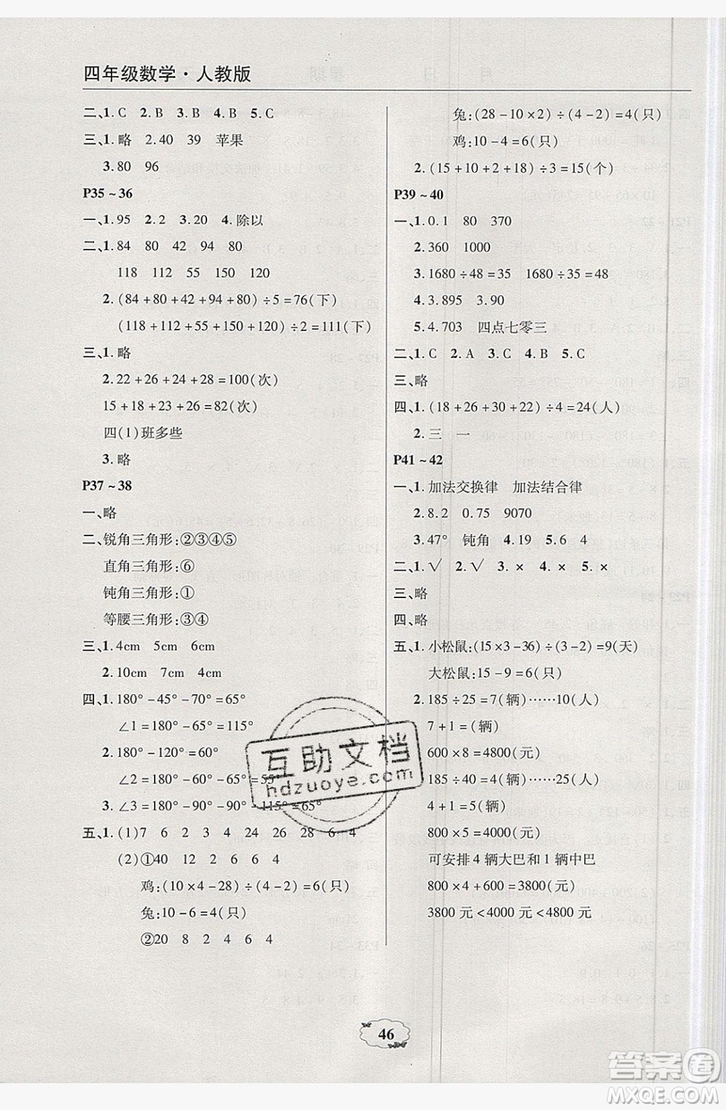 2019中原農(nóng)民出版社快樂暑假快樂學(xué)四年級(jí)數(shù)學(xué)人教版答案