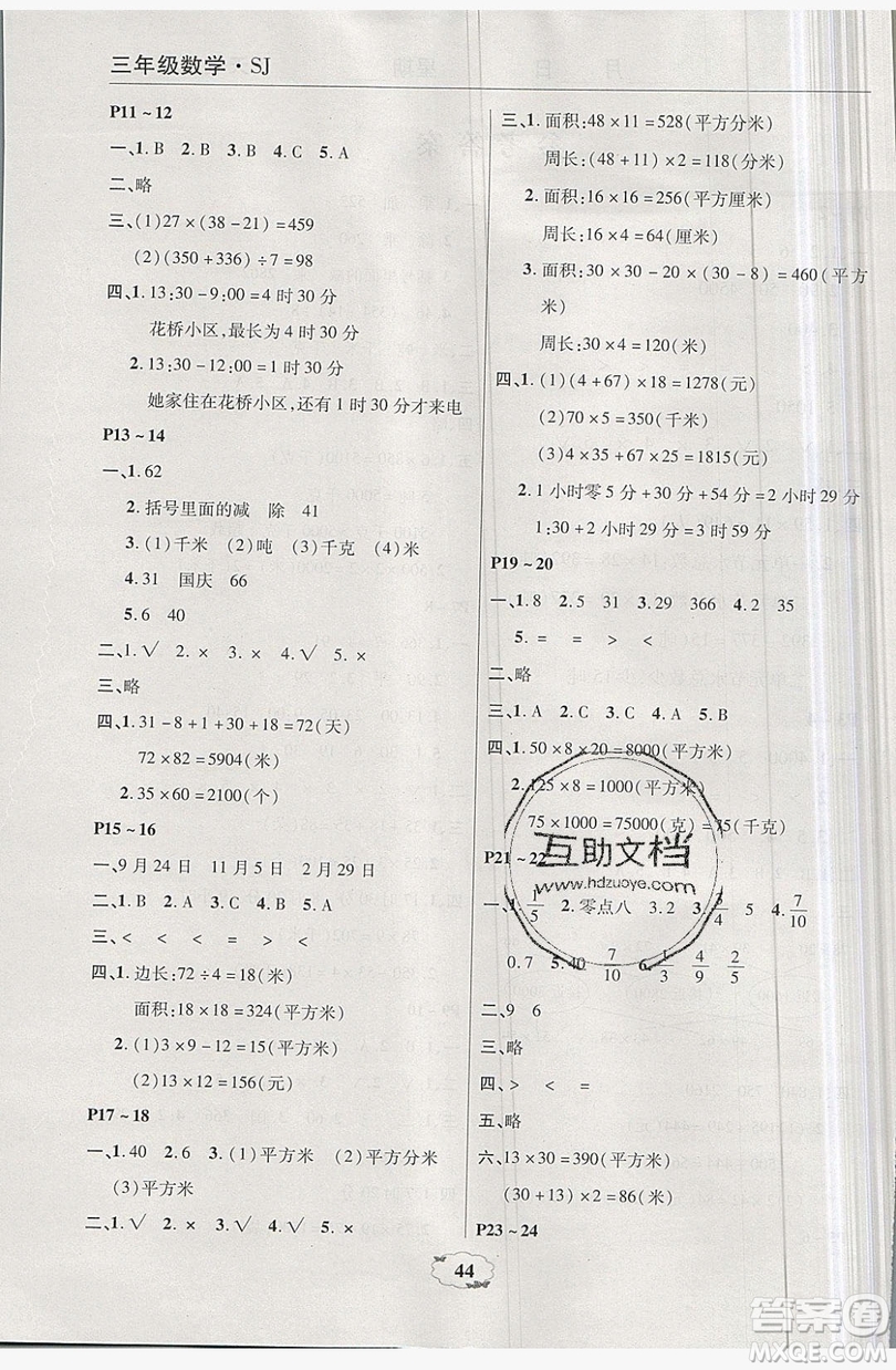 2019中原農(nóng)民出版社快樂暑假快樂學(xué)三年級數(shù)學(xué)蘇教版答案