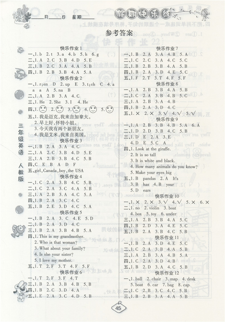 2019榮桓教育暑假作業(yè)快樂假期練三年級(jí)英語(yǔ)RJ人教版答案