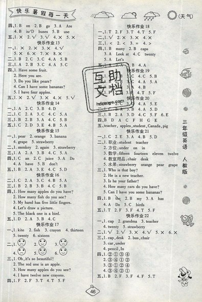 2019榮桓教育暑假作業(yè)快樂假期練三年級(jí)英語(yǔ)RJ人教版答案