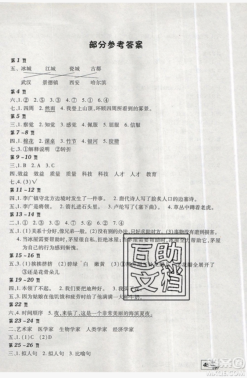 2019中原農(nóng)民出版社快樂暑假快樂學三年級語文蘇教版答案