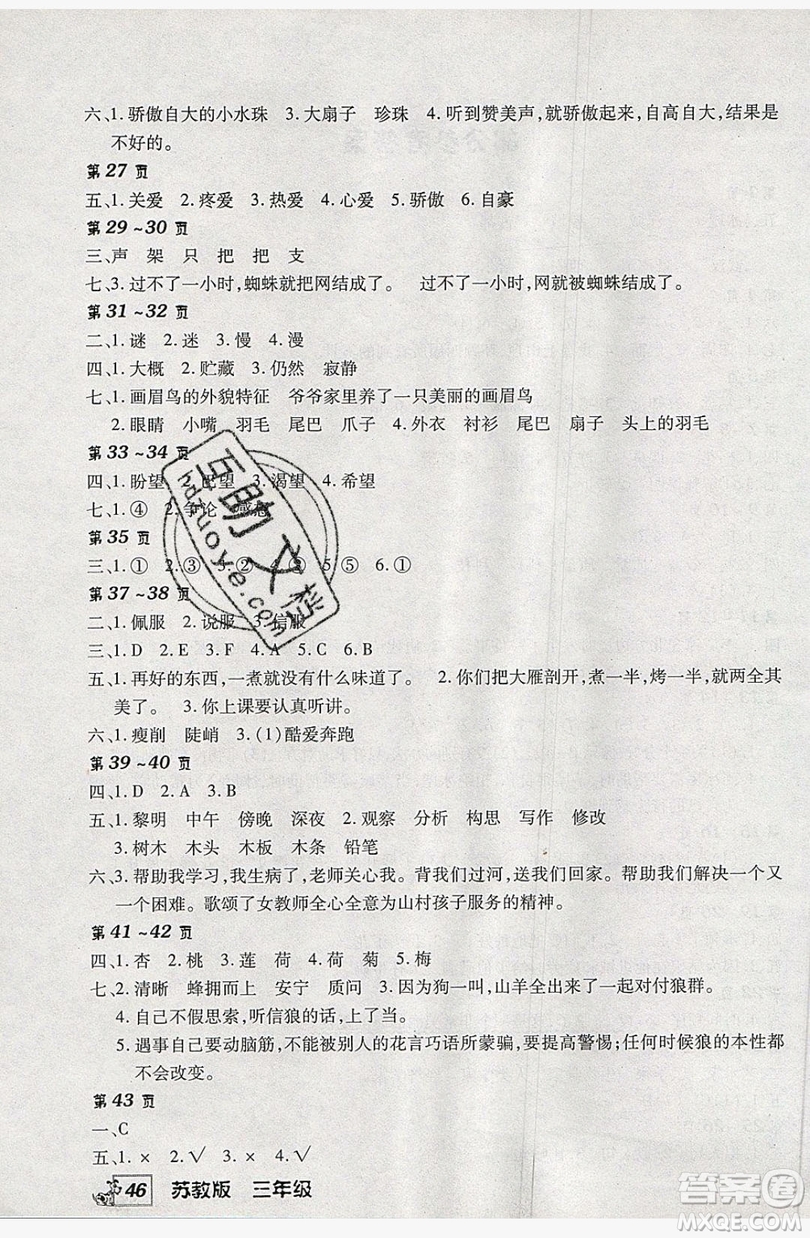 2019中原農(nóng)民出版社快樂暑假快樂學三年級語文蘇教版答案