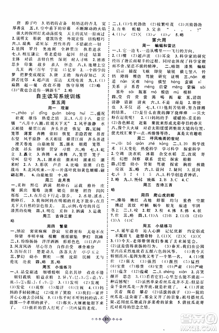 上海暑假作業(yè)2019版贏在暑假三年級語文參考答案